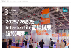 功能性面料品牌在Intertextile“破圈”：DEEPBLU®如何入选POP趋势报告